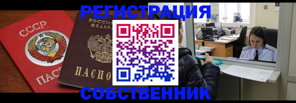 прописка гарантия в Светлогорске